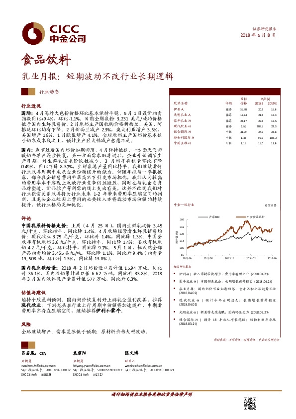 乳业月报：短期波动不改行业长期逻辑