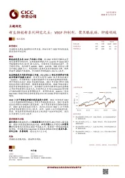 新生物创新系列研究之五：VEGF抑制剂，聚焦眼底病、肿瘤领域
