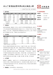 房地产行业日报：北上广深首套房贷利率出现大幅度上调