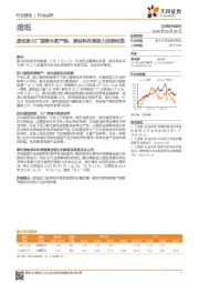 造纸:废纸系大厂探索木浆产能,原材料布局能力优势明显