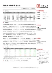 钢铁行业日报：持续关注钢材库存变化