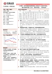 机械设备：工信部：加快突破智能制造核心装备及工业软件系统；重点推荐机器人龙头：新松机器人、埃斯顿等