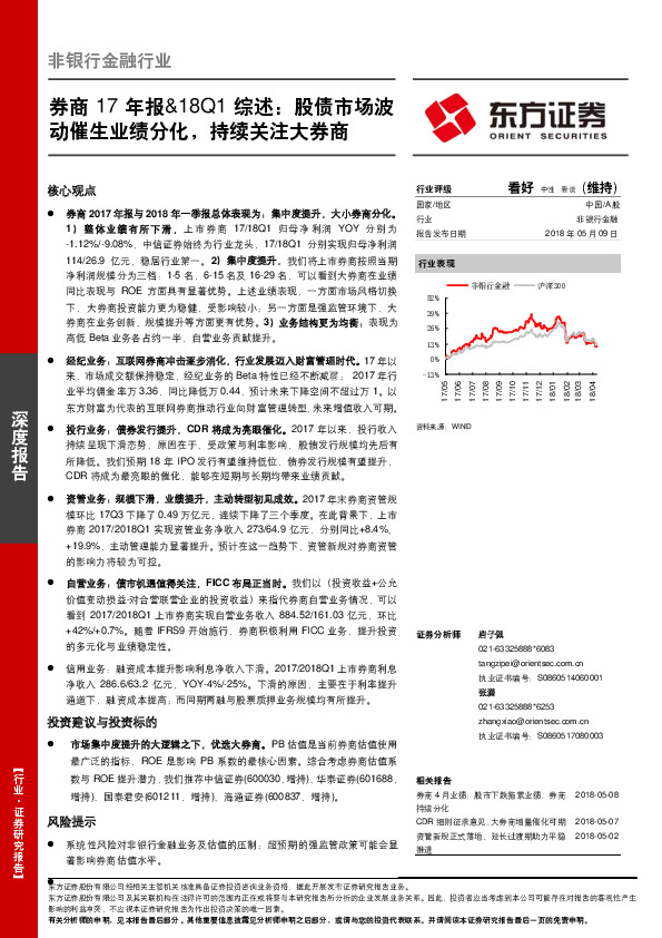 券商17年报&18Q1综述：股债市场波动催生业绩分化，持续关注大券商