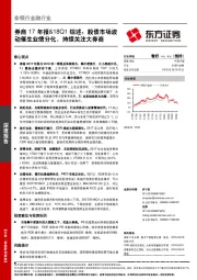 券商17年报&18Q1综述：股债市场波动催生业绩分化，持续关注大券商