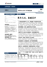 环保行业2017年年报总结:寒冬已过,春暖花开