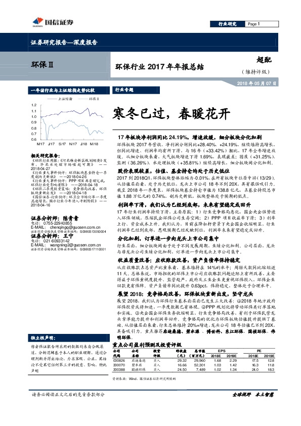 环保行业2017年年报总结：寒冬已过，春暖花开
