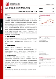 食品饮料行业2018年第17期行业研究简报：关注区域强势白酒品牌的成长机会