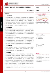 计算机行业：关注5月MSCI名单，布局具备长期投资逻辑标的