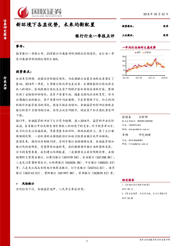 银行行业一季报点评：新环境下各显优势，未来均衡配置