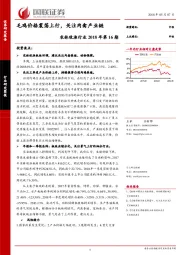 农林牧渔行业2018年第16期：毛鸡价格震荡上行，关注肉禽产业链