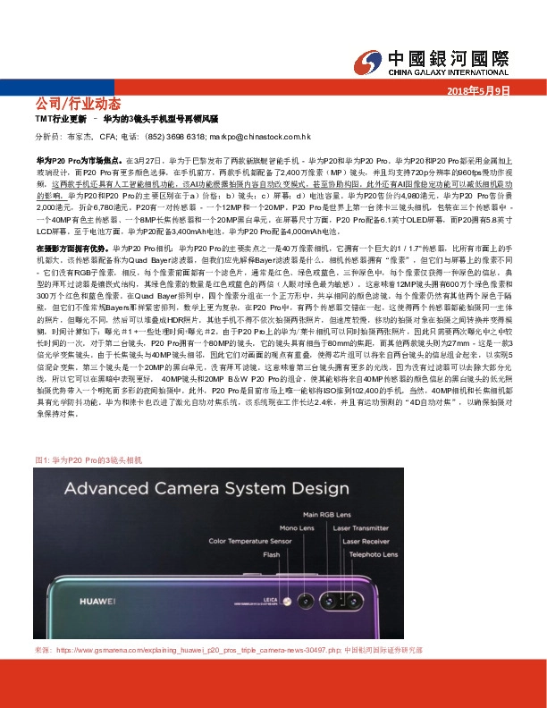 TMT行业更新–华为的3镜头手机型号再领风骚