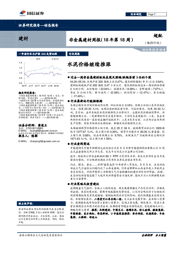 非金属建材周报（18年第18周）：水泥价格继续推涨