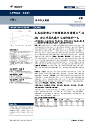 环保行业周报：生态环境部公开继续狠抓京津冀大气治理；浙江非居民城市门站价涨价一毛