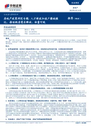 房地产行业重大事件点评：房地产政策研究专题：人才新政加速户籍城镇化，推动购房需求释放、体量可观