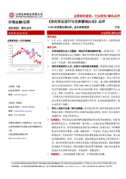 《存托凭证发行与交易管理办法》点评：CDR征求意见稿出炉，龙头券商受益