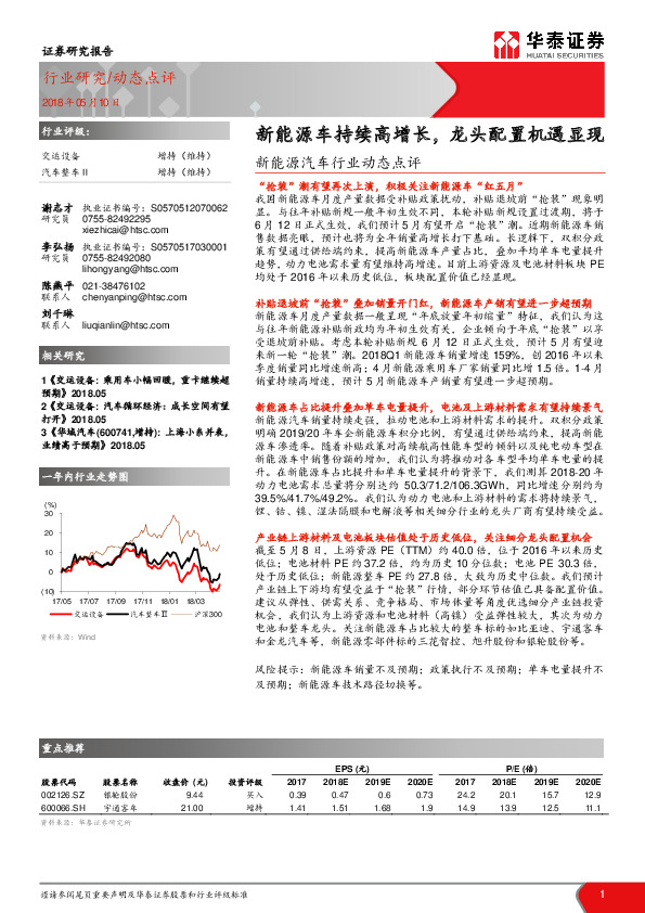 新能源汽车行业动态点评：新能源车持续高增长，龙头配置机遇显现