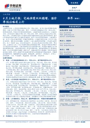 房地产4月土地月报：宅地供需双双稳增，溢价率低位略有上行