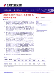 券商行业2017年报述评：强者恒强 龙头券商优势显著