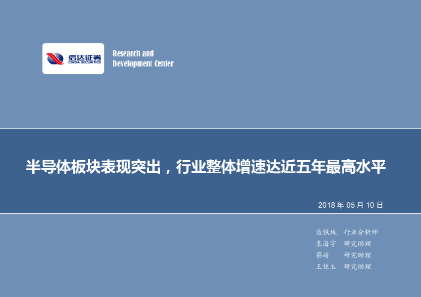 电子行业：半导体板块表现突出，行业整体增速达近五年最高水平