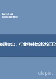 电子行业：半导体板块表现突出，行业整体增速达近五年最高水平