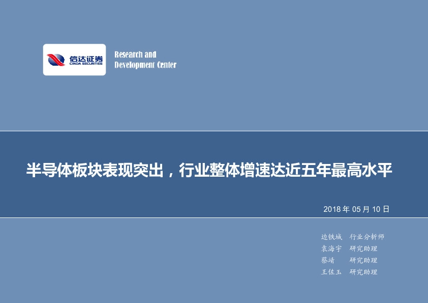 电子行业：半导体板块表现突出，行业整体增速达近五年最高水平