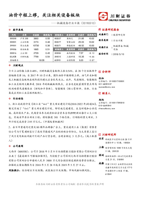 机械设备行业日报：油价中枢上移，关注相关设备板块