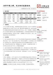 机械设备行业日报：油价中枢上移，关注相关设备板块