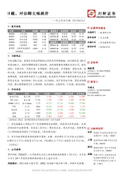 化工行业日报：H酸、对位酯大幅提价