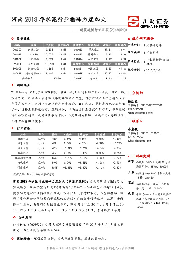 建筑建材行业日报：河南2018年水泥行业错峰力度加大