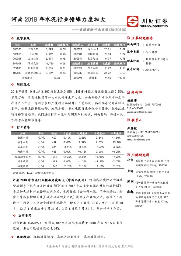 建筑建材行业日报：河南2018年水泥行业错峰力度加大