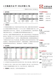 煤炭行业日报：4月煤炭行业PPI环比回落0.9%