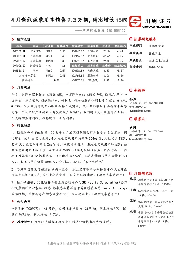 汽车行业日报：4月新能源乘用车销售7.3万辆，同比增长150%