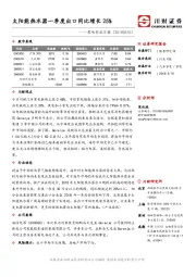 家电行业日报：太阳能热水器一季度出口同比增长25%