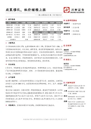 轻工制造业日报：政策催化，纸价继续上涨