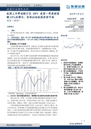 疫苗行业事件点评:我国上市带动默沙东HPV疫苗一季度销售额24%的增长,有效拉动我国疫苗市场