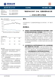 环保行业事件点评报告：“清废行动2018”打响，危废投资机会凸显