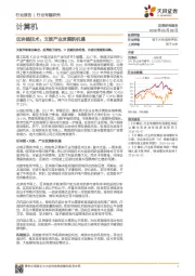计算机行业专题研究：区块链技术：文娱产业发展新机遇