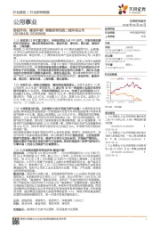 公用事业行业研究周报：国祯环保、瀚蓝环境！继续推荐优质二线环保公司