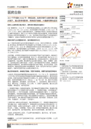 2017年年报和2018年一季报总结：医药生物行业盈利能力稳步提升，重点推荐创新药、高端医疗器械、大健康消费和疫苗