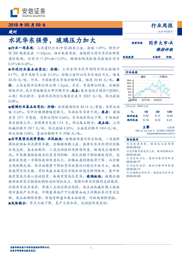 建材行业周报：水泥华东强势，玻璃压力加大