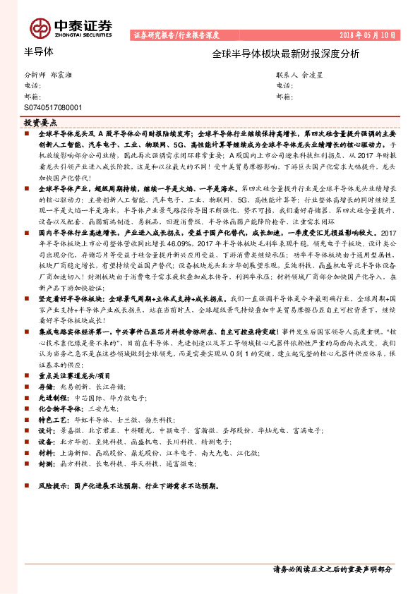 半导体：全球半导体板块最新财报深度分析