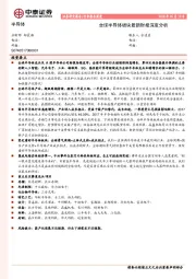 半导体：全球半导体板块最新财报深度分析