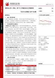 汽车行业周报18年18期：特斯拉公布一季报，重卡4月销量创历史同期新高