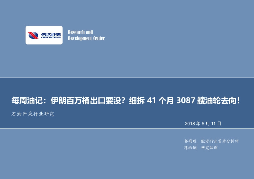 每周油记：伊朗百万桶出口要没？细拆41个月3087艘油轮去向！