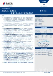 传媒：政策先行，缓慢落地/看懂中国未来5 年教育政策风向