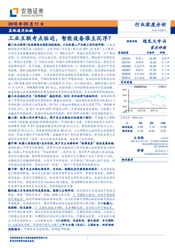 其他通用机械行业深度分析：工业互联奇点临近，智能设备谁主沉浮？