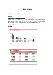 中泰钢铁每日速递