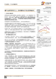 禽产业系列研究之三:如何看待当下的白羽鸡板块?