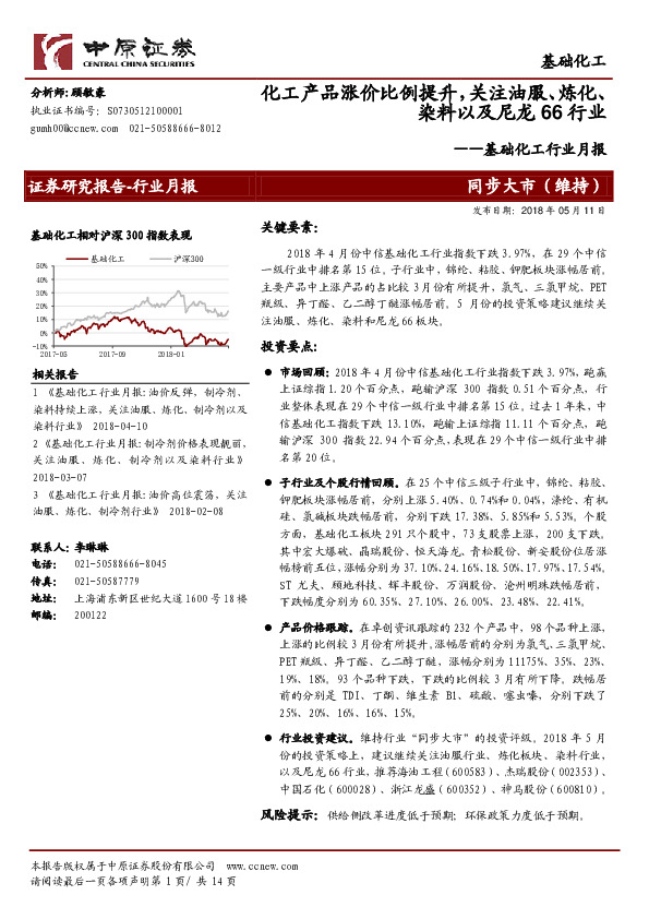 基础化工行业月报：化工产品涨价比例提升，关注油服、炼化、染料以及尼龙66行业