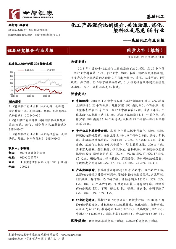基础化工行业月报：化工产品涨价比例提升，关注油服、炼化、染料以及尼龙66行业